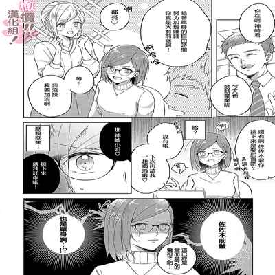 [Nakajō uni] osuwari! Mate! Namecha dame! ! Zen kōtei-kei wan ko ni kyūai sa retemasu~01-04｜坐下！等待！那个不能舔！！被全肯定系小狗猛烈求爱~01-04话[中文] [橄榄汉化组]
