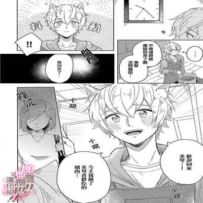[Nakajō uni] osuwari! Mate! Namecha dame! ! Zen kōtei-kei wan ko ni kyūai sa retemasu~01-04｜坐下！等待！那个不能舔！！被全肯定系小狗猛烈求爱~01-04话[中文] [橄榄汉化组]