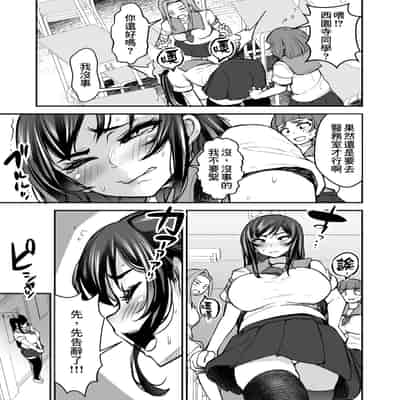 [Yottanchi (Yottan)] Tsuyoki JK ga Niku Onaho ni Ochiru made Chuuhen 讓強勢JK墮落成為肉飛機杯 中篇 [Chinese] [臭鼬娘漢化組]