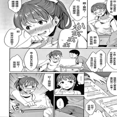 [Meganei] Shishunki no Obenkyou [Chinese] [變態紳士漢化組] [Digital]