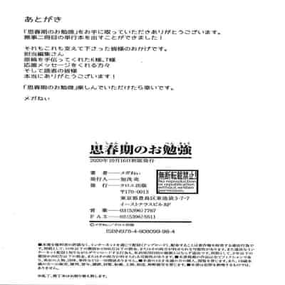 [Meganei] Shishunki no Obenkyou [Chinese] [變態紳士漢化組] [Digital]