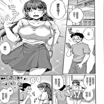 [Meganei] Shishunki no Obenkyou [Chinese] [變態紳士漢化組] [Digital]