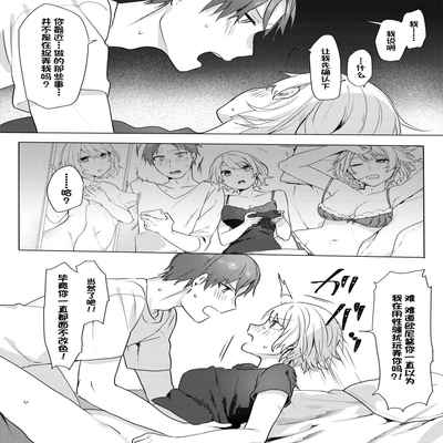[Negiyashiki (Moegi)] Oniichan Yuwaku Keikaku [Chinese] [Digital] [甜族星人出资x一只麻利的鸽子汉化]
