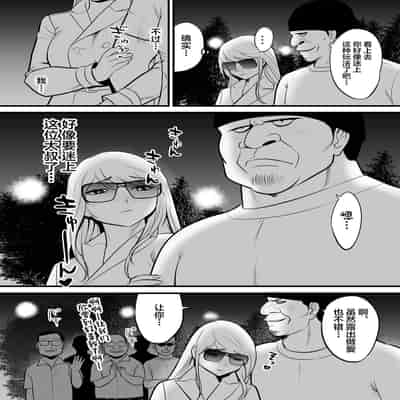 [Edogawa Koubou] Enkou Gal Bitch ga Hentai Oji-san ni Hamacchatta Hanashi [Chinese]