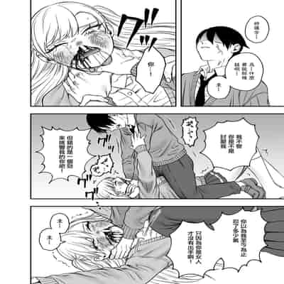 [Mega Black (Doroumi)] Tsundere Bouryoku Heroine o Shin no Bouryoku de Wakaraseru ! 讓傲嬌女主角明白什么才叫做真正的暴力 ！ [Chinese] [沒有漢化]