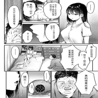[Super Ichigo-chan (DraGon9, Misaoka)] Tsuma no Tsurego no Nyuuyokuchuu ni ~Itsudemo Dakeru Giri no Musume ni Renzoku Tanetsuke~ [Chinese]