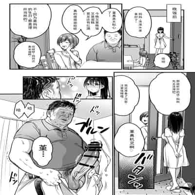 [Super Ichigo-chan (DraGon9, Misaoka)] Tsuma no Tsurego no Nyuuyokuchuu ni ~Itsudemo Dakeru Giri no Musume ni Renzoku Tanetsuke~ [Chinese]