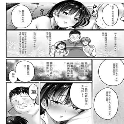 [Super Ichigo-chan (DraGon9, Misaoka)] Tsuma no Tsurego no Nyuuyokuchuu ni ~Itsudemo Dakeru Giri no Musume ni Renzoku Tanetsuke~ [Chinese]