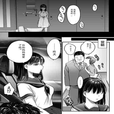 [Super Ichigo-chan (DraGon9, Misaoka)] Tsuma no Tsurego no Nyuuyokuchuu ni ~Itsudemo Dakeru Giri no Musume ni Renzoku Tanetsuke~ [Chinese]
