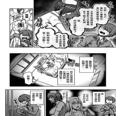 [Sakusei Kenkyuujo Kameyama Shiruko] Sakusei Byoutou ~Seikaku Saiaku no Nurse shika Inai Byouin de Shasei Kanri Seikatsu~ 搾精病棟～在只有惡劣性格的護士存在的醫院裡度過的射精管理生活～[Chinese] [禁漫漢化組