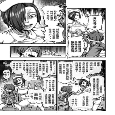 [Sakusei Kenkyuujo Kameyama Shiruko] Sakusei Byoutou ~Seikaku Saiaku no Nurse shika Inai Byouin de Shasei Kanri Seikatsu~ 搾精病棟～在只有惡劣性格的護士存在的醫院裡度過的射精管理生活～[Chinese] [禁漫漢化組