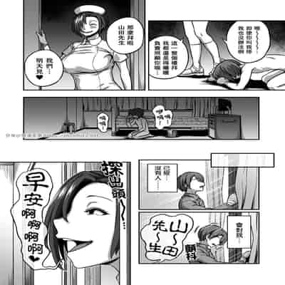 [Sakusei Kenkyuujo Kameyama Shiruko] Sakusei Byoutou ~Seikaku Saiaku no Nurse shika Inai Byouin de Shasei Kanri Seikatsu~ 搾精病棟～在只有惡劣性格的護士存在的醫院裡度過的射精管理生活～[Chinese] [禁漫漢化組
