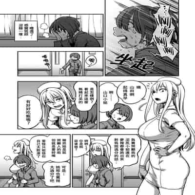 [Sakusei Kenkyuujo Kameyama Shiruko] Sakusei Byoutou ~Seikaku Saiaku no Nurse shika Inai Byouin de Shasei Kanri Seikatsu~ 搾精病棟～在只有惡劣性格的護士存在的醫院裡度過的射精管理生活～[Chinese] [禁漫漢化組