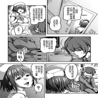 [Sakusei Kenkyuujo Kameyama Shiruko] Sakusei Byoutou ~Seikaku Saiaku no Nurse shika Inai Byouin de Shasei Kanri Seikatsu~ 搾精病棟～在只有惡劣性格的護士存在的醫院裡度過的射精管理生活～[Chinese] [禁漫漢化組