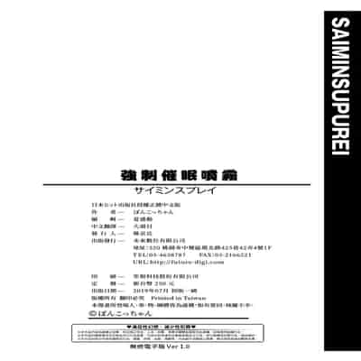 [Poncocchan] Saimin's Play 強制催眠噴霧 [Chinese] [Decensored] [Digital]
