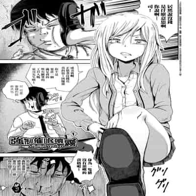 [Poncocchan] Saimin's Play 強制催眠噴霧 [Chinese] [Decensored] [Digital]