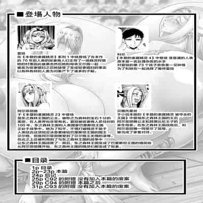 Houjou no Reizoku Elf 1-6