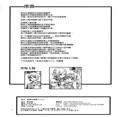 Houjou no Reizoku Elf 1-6