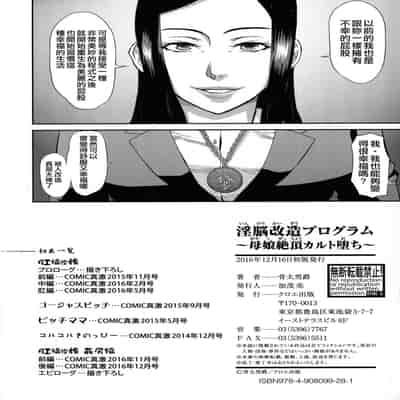 [Honebuto Danshaku] Innou Kaizou Program ~Oyako Zecchou Cult Ochi~ [Chinese]【不想记名重嵌--高质量图源】