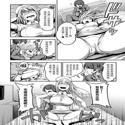 [Sakusei Kenkyuujo Kameyama Shiruko] Sakusei Byoutou ~Seikaku Saiaku no Nurse shika Inai Byouin de Shasei Kanri Seikatsu~ 搾精病棟～在只有惡劣性格的護士存在的醫院裡度過的射精管理生活～[Chinese] [禁漫漢化組