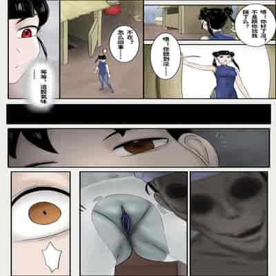 [Skyzen] Jiangshi Musume Side Story--Lovers(Ⅲ) [Chinese]