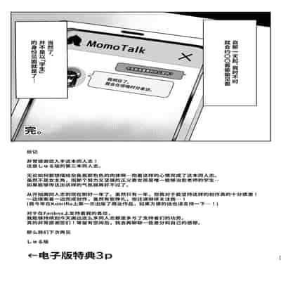 [Morelia Standard (Shuruban)] Puni Mob 软乎乎杂鱼酱 [Chinese] [Liane个人汉化] (Blue Archive) [Digital]