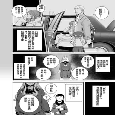 [無邪気漢化組] (C99) [DOLL PLAY (黒巣ガタリ)] 聖華女学院高等部公認竿おじさん 総集編 (オリジナル)