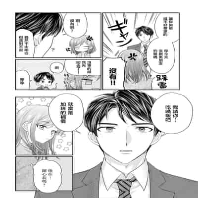[Naruse Makoto Aoi Chizu] 20 cm de okumade dekiai ~ katabutsu joshi wa ura aka-kei! ~ 20cm巨根疼爱直捣花心~臭脸上司在网上当男菩萨！？~ 1-2 [Chinese] [莉赛特汉化组]