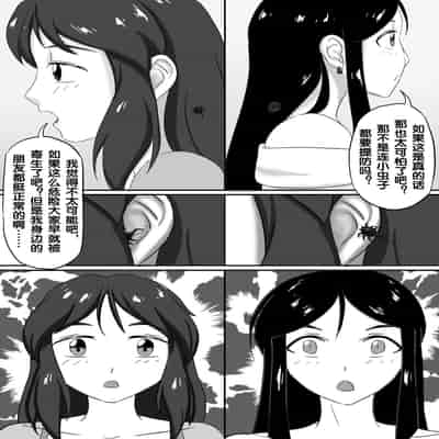 [skyzen] 寄生虫系列 [Chinese]