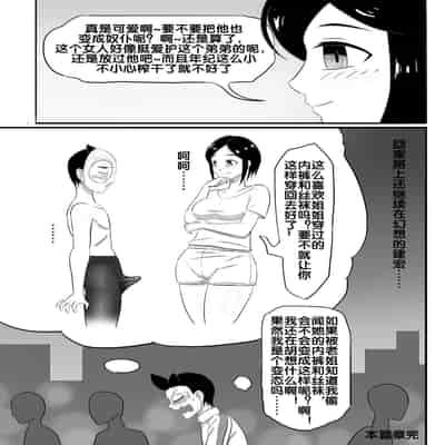 [skyzen] 寄生虫系列 [Chinese]