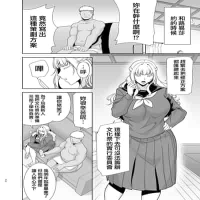 [DOLL PLAY (Kurosu Gatari)] Seika Jogakuin Koutoubu Kounin Sao Oji-san 5 [Chinese] [無邪気漢化組] [Digital]