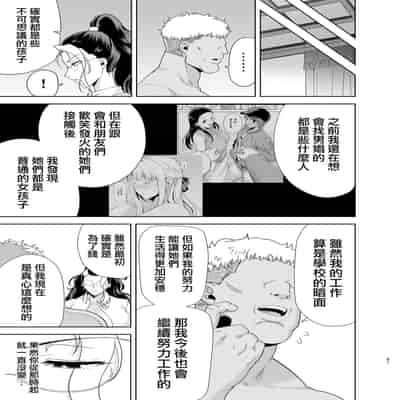 [DOLL PLAY (Kurosu Gatari)] Seika Jogakuin Koutoubu Kounin Sao Oji-san 5 [Chinese] [無邪気漢化組] [Digital]
