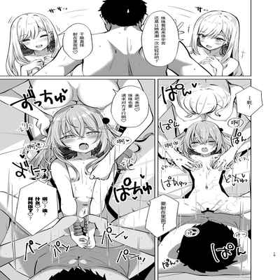 [Sakura Garden (Shirosuzu)] Hokomi 0 Yen Layer Futari Tsukiai (Sono Bisque Doll wa Koi o Suru) [Chinese] [Digital]