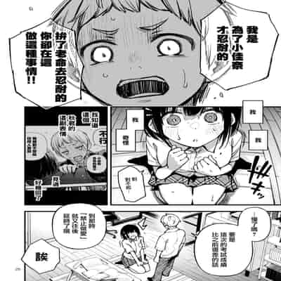 [Doji Ro Books (Doji Ro)] Shojo ga Doutei to no Hatsutaiken de Mezamechau Hanashi 2 与处男初体验时觉醒的处女 2 1-4 [Chinese] [莉赛特汉化组]