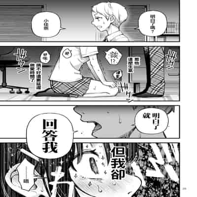[Doji Ro Books (Doji Ro)] Shojo ga Doutei to no Hatsutaiken de Mezamechau Hanashi 2 与处男初体验时觉醒的处女 2 1-4 [Chinese] [莉赛特汉化组]