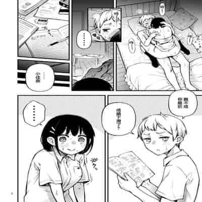 [Doji Ro Books (Doji Ro)] Shojo ga Doutei to no Hatsutaiken de Mezamechau Hanashi 2 与处男初体验时觉醒的处女 2 1-4 [Chinese] [莉赛特汉化组]