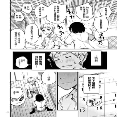 [Doji Ro Books (Doji Ro)] Shojo ga Doutei to no Hatsutaiken de Mezamechau Hanashi 2 与处男初体验时觉醒的处女 2 1-4 [Chinese] [莉赛特汉化组]