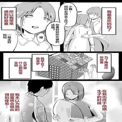 [山本ムギ] 母乳母さんのナカに戻りたい2 中編 反抗して母を犯したら甘やかし中出しセックスさせてくれた話 [Chinese] [皇色汉化]
