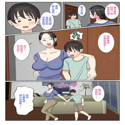 [Benii Kenkyuujo] Suekko no Boku wa Mizugi Kaa-chan de Doutei Sotsugyou shichaimashita [Chinese]