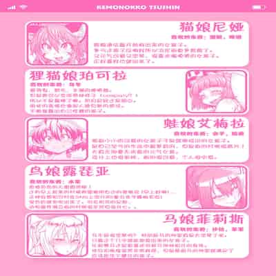 [Jun] Kemonokko Tsushin ~Risou no Kemomusume, Anata ni Otodoke~ [Chinese] [肉包汉化组] [Digital]