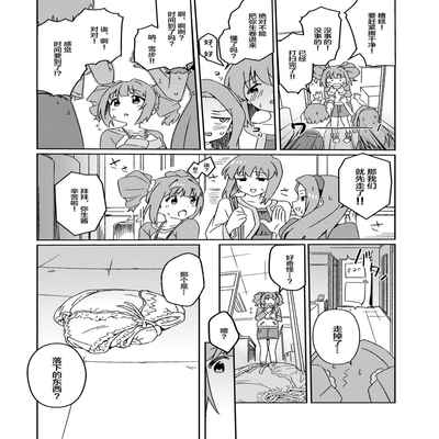 [Suimitsutou Koubou (Momo no Suidousui)] Yuki Chinpo Futanari Yukiho no Nioi de Yayoi ga Trip shichau Hon (THE iDOLM@STER) [Chinese] [Digital]