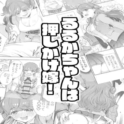 [Jewelry Box (Tamaki Nao)] Ruruka-chan wa Oshikake Yome! [Chinese] [OwLoww] [Digital]