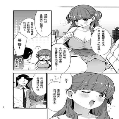 [Jewelry Box (Tamaki Nao)] Ruruka-chan wa Oshikake Yome! [Chinese] [OwLoww] [Digital]