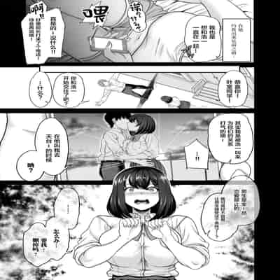 [Aoiro Ichigou] Suieibuno Kanojo ga Aitsu oKobamenaku Naru Katei[Chinese]