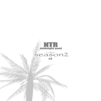 [C N P (clone Ningen)] NTR Midnight Pool Season 2 1 [Chinese] [Digital]