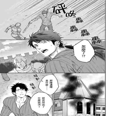 [Takizawa Hare, Ohkiiki] Shusendo Kishi ga Ore o Nakaseyou to Shiteimasu 守財奴騎士對惹我哭感到樂在其中 Ch 1-14 [Chinese] [Decensored] [Digital]