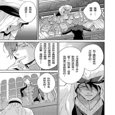 [Takizawa Hare, Ohkiiki] Shusendo Kishi ga Ore o Nakaseyou to Shiteimasu 守財奴騎士對惹我哭感到樂在其中 Ch 1-14 [Chinese] [Decensored] [Digital]