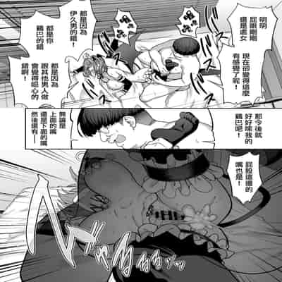 [夕ク口ヲ]把囂張狂妄的辣妹變成魅魔來懲罰1 1 5 2[中国翻訳]