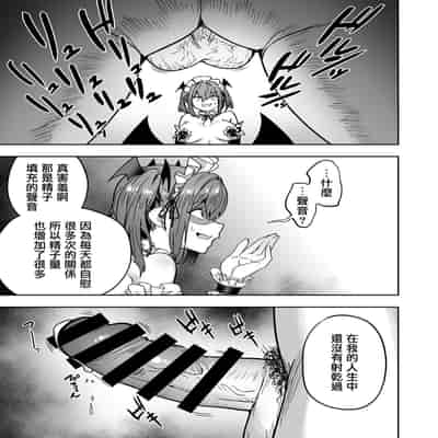 [夕ク口ヲ]把囂張狂妄的辣妹變成魅魔來懲罰1 1 5 2[中国翻訳]