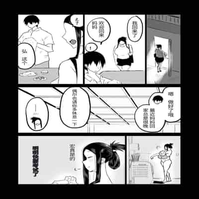 [Chae] Tomodachi ga Boku no Oba to Mama de Gachinuki [Chinese] [机器猫010机翻汉化]
